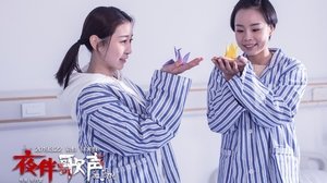 夜伴歌声 Online En Netflix