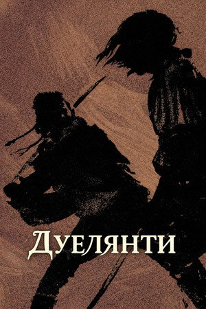 The Duellists 37
