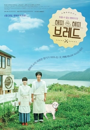 Poster 해피 해피 브레드 2012