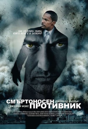 Смъртоносен противник (2009)