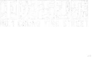 No. 1 Chung Ying Street — Logos 1