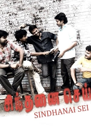 Poster சிந்தனை செய் 2009