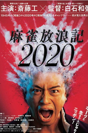 A Gambler's Odyssey 2020 5