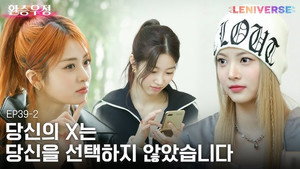 EP.39.2 [EXChange Friend] still