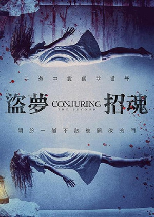 异界招魂封面图