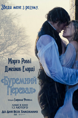 poster &ldquo;Wuthering Heights&rdquo;