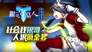 Episode 9