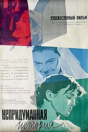 Poster Непридуманная история (1964)