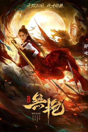 Poster Zhong Wuyan: The Warning States Tale (2021)