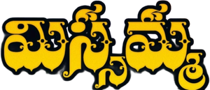 Missamma — Logos 1