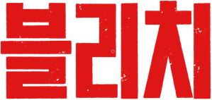 Bleach — Logos 12