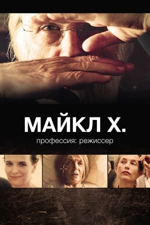 Poster Michael Haneke : Profession réalisateur 2013