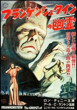 Poster フランケンシュタインの幽霊 1942