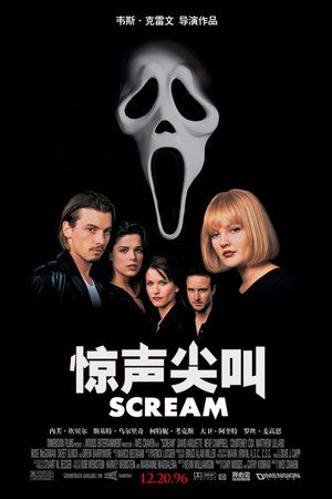 poster Scream