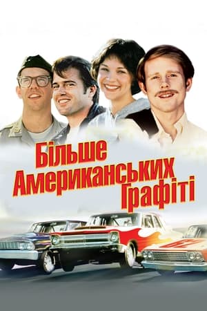 Більше американських графіті (1979)