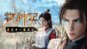 Tales of Herding Gods [Mu Shen Ji]: 1×51