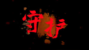 Faith Makes Great Season 1 Episode 2