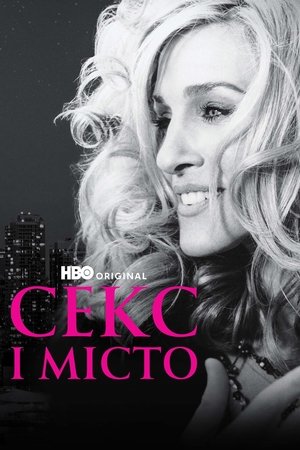Image Секс і місто