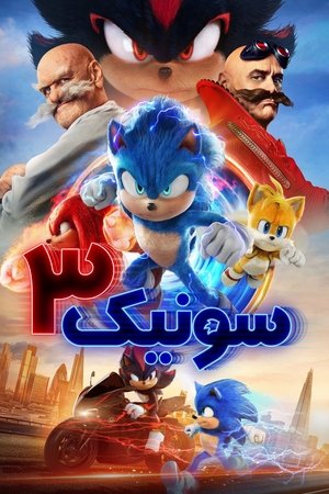poster Sonic the Hedgehog 3