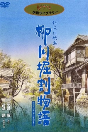 Poster L'histoire des canaux de Yanagawa 1987