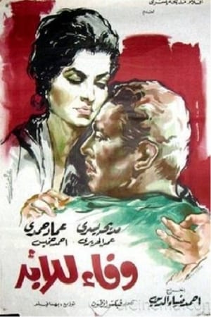 Poster Wafaa Ilal abad 1962
