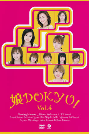 娘。DOKYU! Vol.4 2006