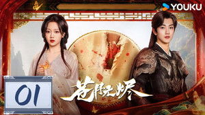 Reborn from the Ashes (2025)