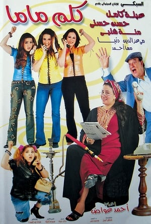 Poster كلم ماما 2003