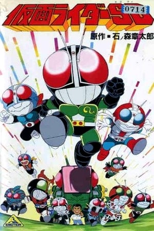 Poster 仮面ライダーSD 怪奇!?クモ男 1993