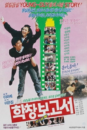 School Days 2
