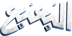 Bogeyman — Logos 3