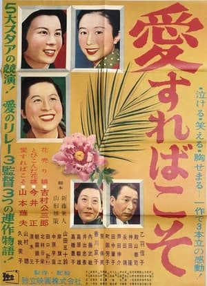 Poster Ai Sureba Koso (1955)