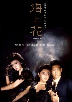 Poster Chuyện Tình Bất Hủ 1986