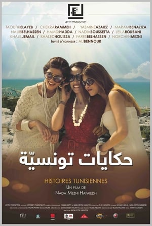Poster Hekayet Tounsiya (2011)