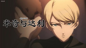 Episódio 7 - Não Era um Fantasma - Migi&Dali