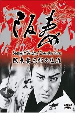 Bantsuma - Bando Tsumasaburo no shogai poster