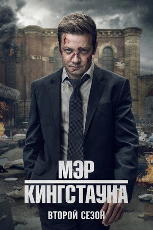 Season 2 poster
