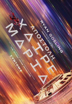 poster Project Hail Mary