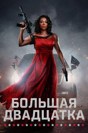 Image Большая Двадцатка