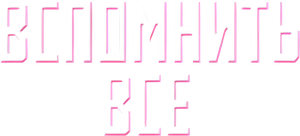 Desafío total — Logos 4