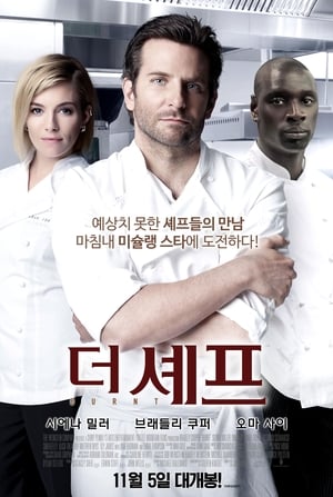 Poster 더 셰프 2015