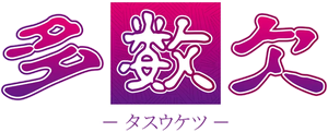 Tasuuketsu — Logos 1