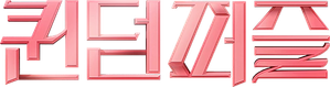 Queendom Puzzle — Logos 1