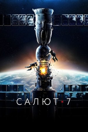 Саљут 7