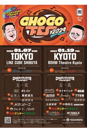 Image チョコレートプラネット「CHOCO FES 2024」