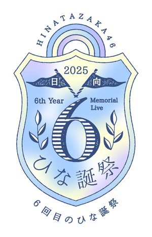 6回目のひな誕祭 — Logos 1