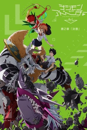 Image 数码宝贝大冒险tri. 第2章「决意」