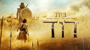 House of David 70