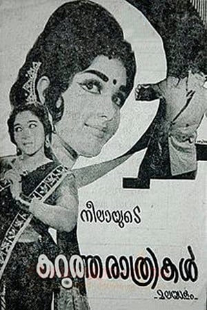 Poster Karutha Rathrikal (1967)