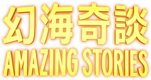 Amazing Stories — Logos 11